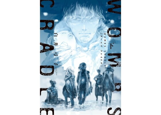 楽天kobo電子書籍ストア Wombs Cradle 下 白井弓子 楽天kobo電子書籍ストア Wombs Cradle 下 白井弓子
